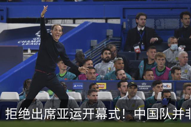 拒绝出席亚运开幕式！中国队并非耍大牌，全是主办方太草率